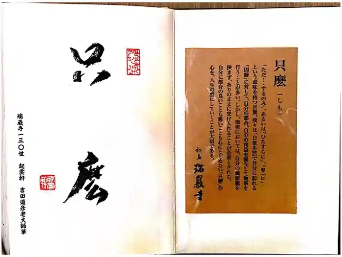 瑞巌寺の御朱印