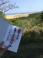 鳥取縣護國神社の御朱印