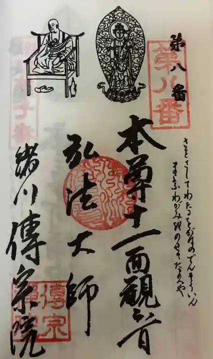 傳宗院(愛知県)