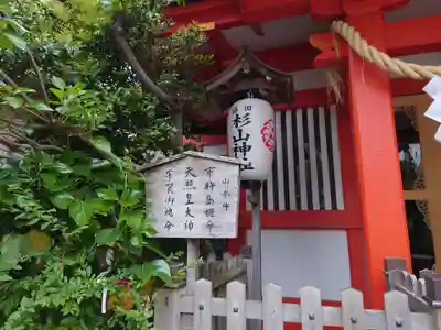蒔田杉山神社(神奈川県)