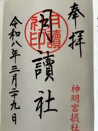 阿佐ヶ谷神明宮の{uncategorized: "未分類", other: "その他", undefined: "問題あり", building: "その他建物", grave: "お墓", sacred_gate: "鳥居", guardian: "狛犬", statue: "像", buddha: "仏像", history: "歴史", nature: "自然", garden: "庭園", animal: "動物", pagoda: "塔", temizu: "手水舎", mountain_gate: "山門・神門", sanctuary: "本殿・本堂", subordinate: "末社・摂社", art: "芸術", scenery: "景色", jizo: "地蔵", ema: "絵馬", goshuin: "御朱印", omikuji: "おみくじ", items: "授与品その他", amulet: "お守り", goshuincho: "御朱印帳", eats: "食事", festival: "お祭り", votive_dance: "神楽", shichigosan: "七五三参", wedding: "結婚式", experience: "体験その他", initially: "初詣", around: "周辺", anti_infection: "感染症対策"}