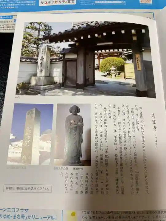 寿宝寺の{uncategorized: "未分類", other: "その他", undefined: "問題あり", building: "その他建物", grave: "お墓", sacred_gate: "鳥居", guardian: "狛犬", statue: "像", buddha: "仏像", history: "歴史", nature: "自然", garden: "庭園", animal: "動物", pagoda: "塔", temizu: "手水舎", mountain_gate: "山門・神門", sanctuary: "本殿・本堂", subordinate: "末社・摂社", art: "芸術", scenery: "景色", jizo: "地蔵", ema: "絵馬", goshuin: "御朱印", omikuji: "おみくじ", items: "授与品その他", amulet: "お守り", goshuincho: "御朱印帳", eats: "食事", festival: "お祭り", votive_dance: "神楽", shichigosan: "七五三参", wedding: "結婚式", experience: "体験その他", initially: "初詣", around: "周辺", anti_infection: "感染症対策"}