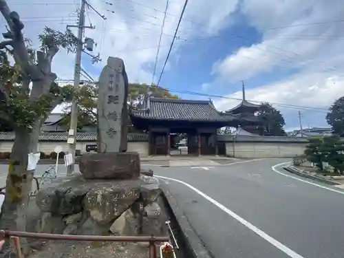 斑鳩寺の建物その他