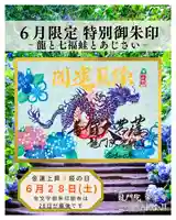【公式】龍門院常楽寺(秩父札所十一番)の御朱印