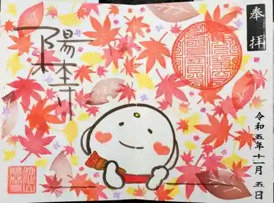 陽林寺(福島県)