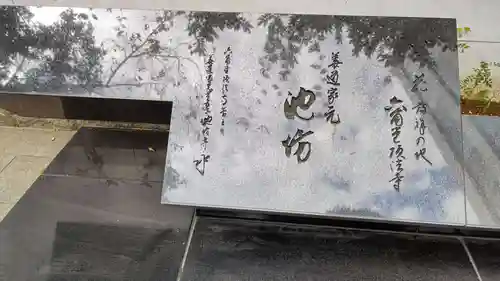 頂法寺（六角堂）のその他建物