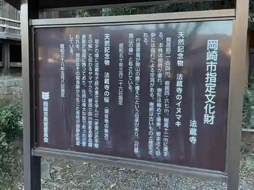 法蔵寺(愛知県)