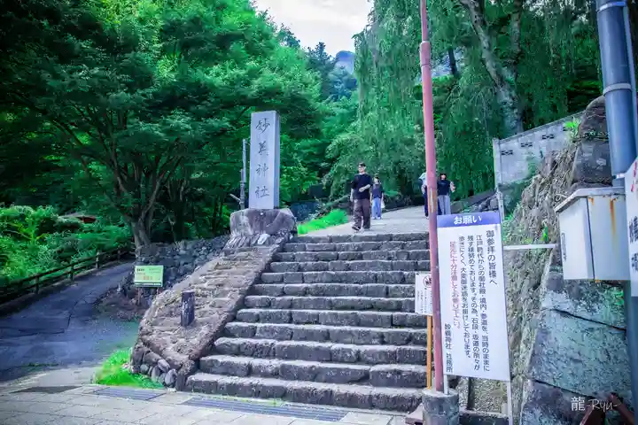 妙義神社(群馬県)
