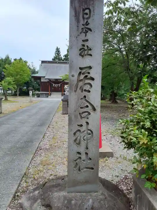 熊野居合両神社のその他建物