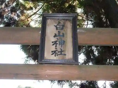 白山神社(大分県)