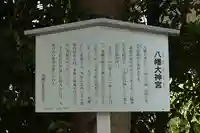八幡大神宮のその他建物