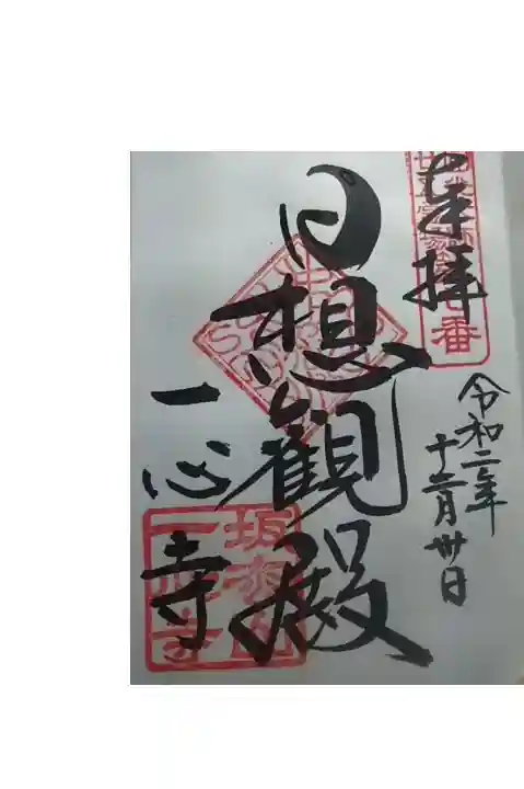 御朱印いただきました