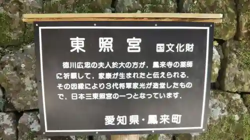 鳳来山東照宮の歴史