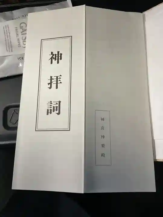 伊勢神宮外宮(豊受大神宮)(三重県)