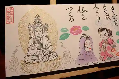 大室山龍渓院の御朱印