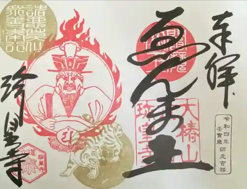 六道珍皇寺(京都府)