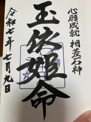 神明神社（相差町）(三重県)