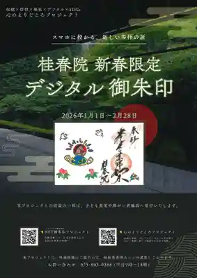 桂春院(京都府)