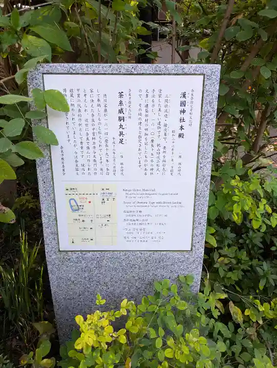 漢國神社(奈良県)