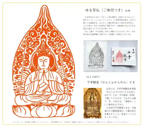 仁玄寺(北海道)