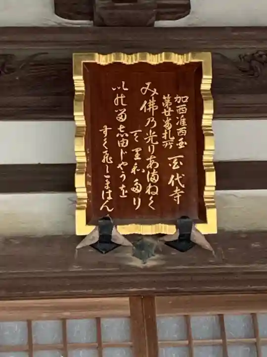 百代寺のその他建物