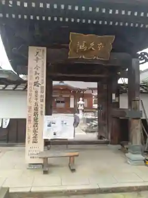 常安寺(山形県)