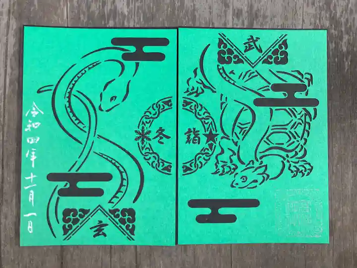 高砂神社の御朱印