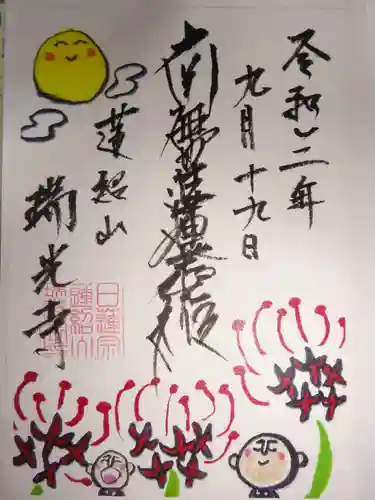 瑞光寺の御朱印