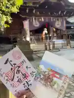 下谷神社の御朱印
