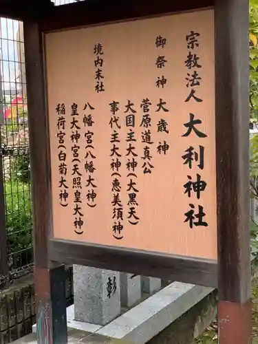 大利神社のその他建物
