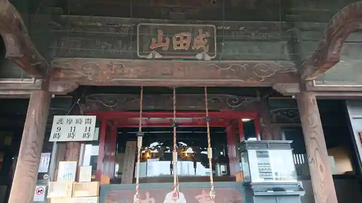 成田山川越別院の本殿・本堂