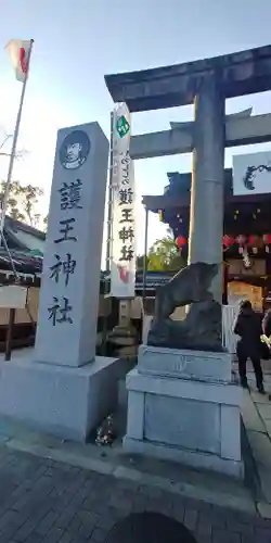 護王神社のその他建物