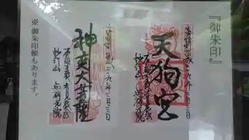石鎚本教吉見教会(山口県)