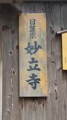 妙立寺のその他建物