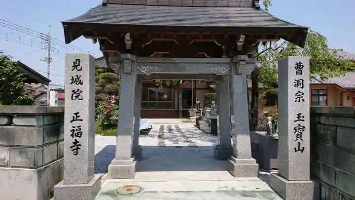 正福寺の山門・神門