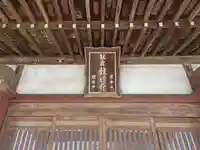龍圓寺(埼玉県)