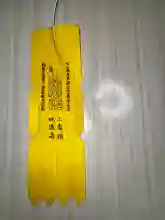 恋塚浄禅寺(京都府)