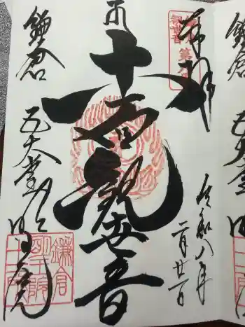 明王院の御朱印 2026年02月