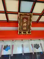 金神社の本殿・本堂