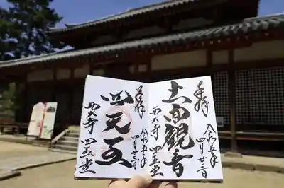 四天堂では、十一面観音さまと四天王さまの御朱印。