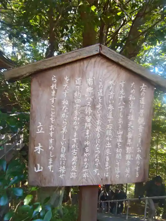 安養寺(立木観音)(滋賀県)
