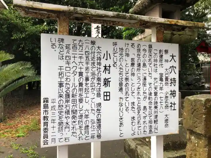 大穴持神社の歴史