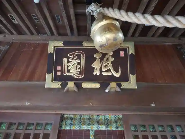 八坂神社の建物その他