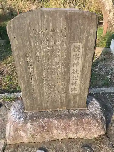 鏡峯神社のその他建物