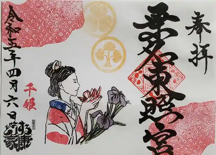 桑名宗社(春日神社)の御朱印