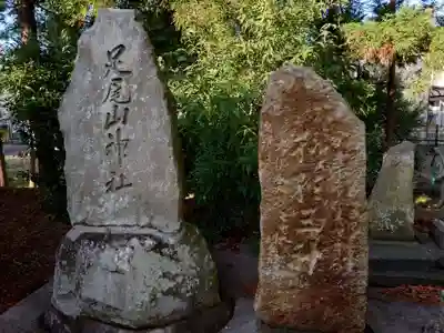 香久山神社(福島県)