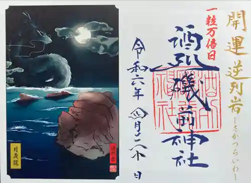 酒列磯前神社(茨城県)