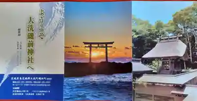 大洗磯前神社の授与品その他