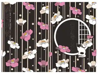 鎌数伊勢大神宮の御朱印帳