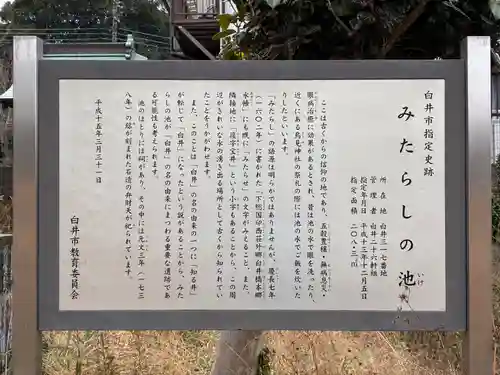 みたらしさま(千葉県)